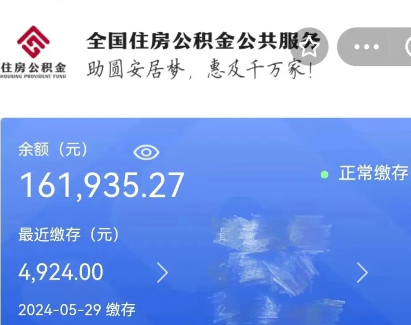 诸暨名下有房如何提取公积金（名下有房提取公积金的流程）